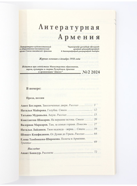 Литературная Армения №2. Налбандян А.
