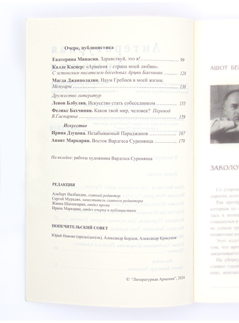 Литературная Армения №2. Налбандян А.