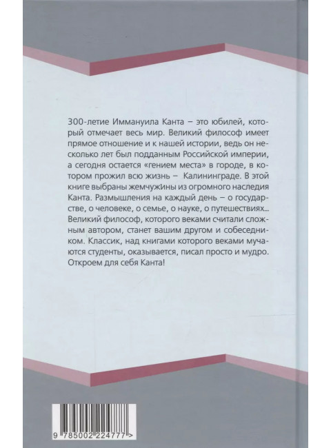 Размышления на каждый день. «Имей мужество пользоваться собственным умом». Кант И