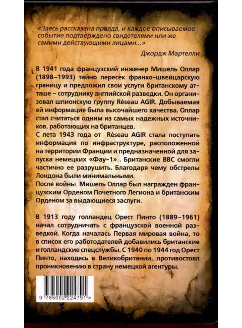 Ракеты на Лондон. Архивы британской разведки. Мартелли Дж., Пинто О.