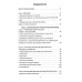Реальность генерал-интенданта. Экономика войны. Святловский Е.Е.