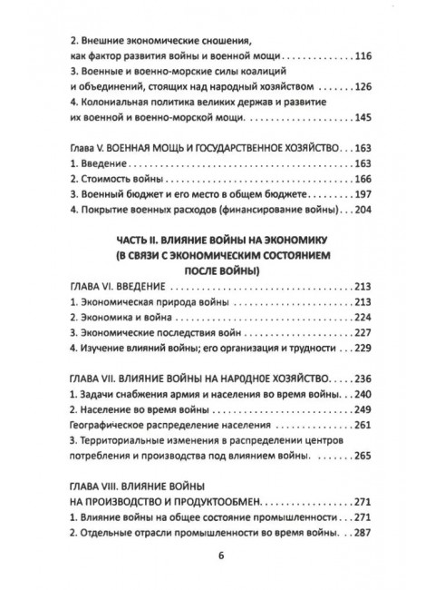 Реальность генерал-интенданта. Экономика войны. Святловский Е.Е.