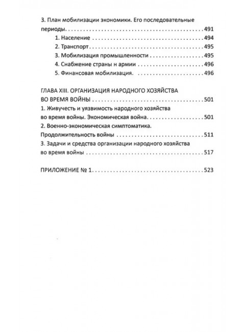 Реальность генерал-интенданта. Экономика войны. Святловский Е.Е.