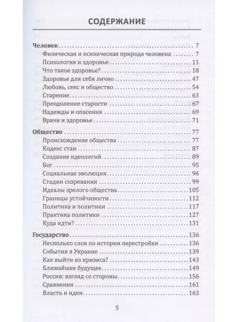 Самое главное. Размышления о здоровье человека и государства. Амосов Н.М.
