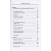 Самое главное. Размышления о здоровье человека и государства. Амосов Н.М.