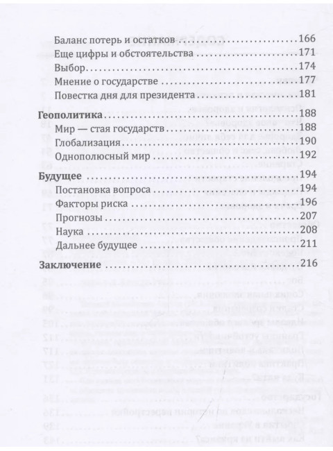 Самое главное. Размышления о здоровье человека и государства. Амосов Н.М.