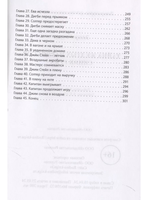 Синяя рука. Тайна желтых нарциссов. Уоллес Э.