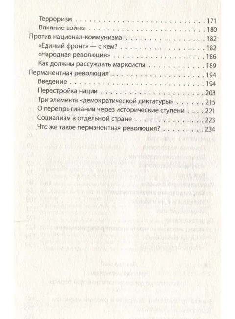 Слева от Маркса. Учение о гегемонии. Грамши А., Троцкий Л.Д.