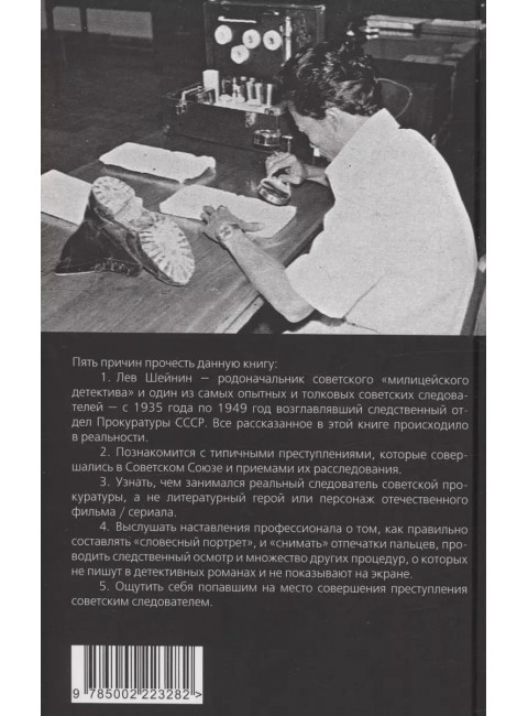 Следком. Учения о доказательствах и следах. Шейнин Л.Р.