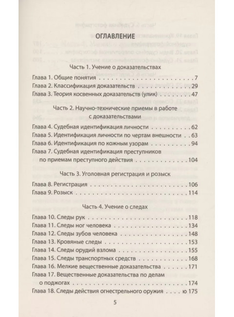 Следком. Учения о доказательствах и следах. Шейнин Л.Р.