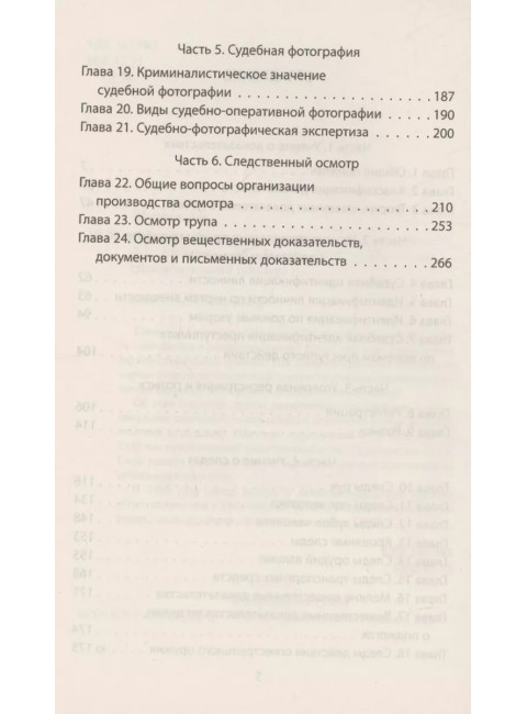 Следком. Учения о доказательствах и следах. Шейнин Л.Р.