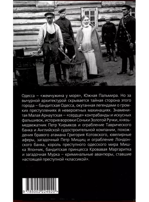 Слово одесского пацана. Классики криминала. Реутов С.