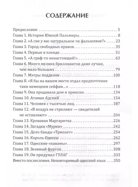 Слово одесского пацана. Классики криминала. Реутов С.