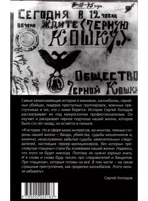 Слово советского пацана. Бандиты, маньяки, следаки. Холодов С.А.