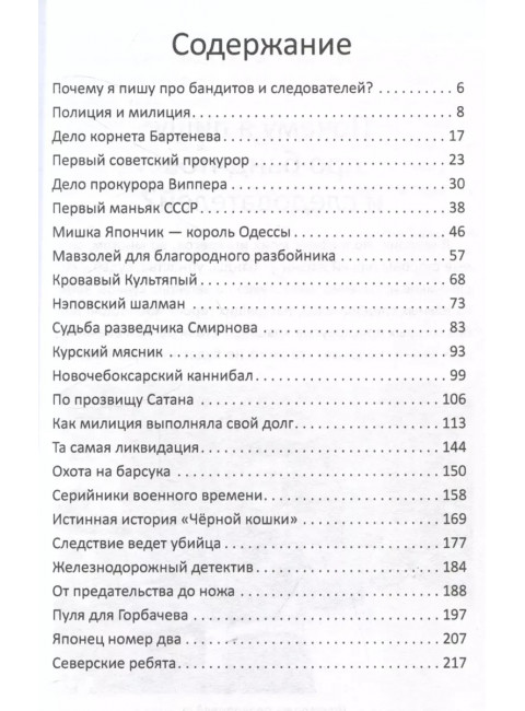 Слово советского пацана. Бандиты, маньяки, следаки. Холодов С.А.