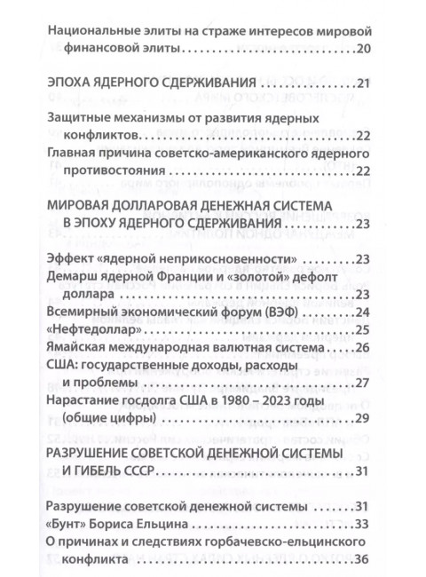 События новейшей истории: причины и следствия. Храмов В.Л.