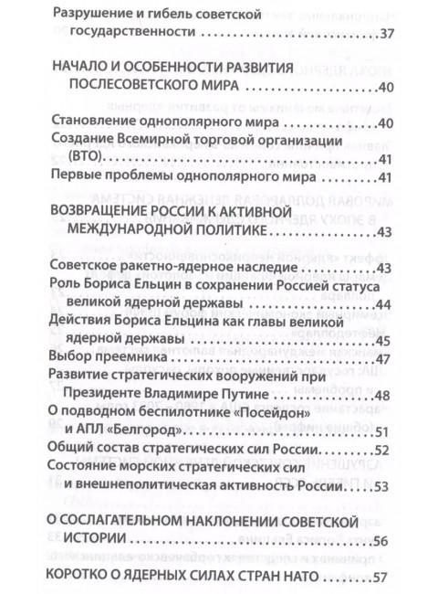 События новейшей истории: причины и следствия. Храмов В.Л.
