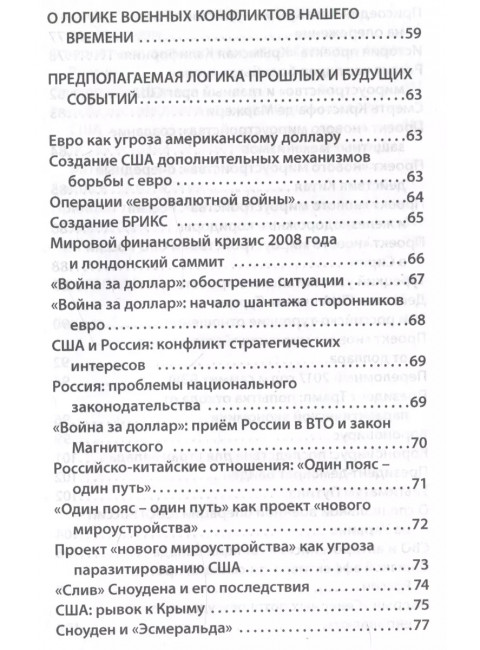 События новейшей истории: причины и следствия. Храмов В.Л.