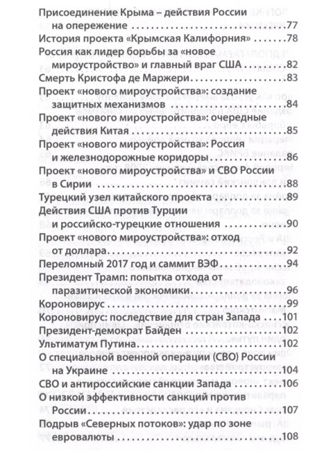События новейшей истории: причины и следствия. Храмов В.Л.