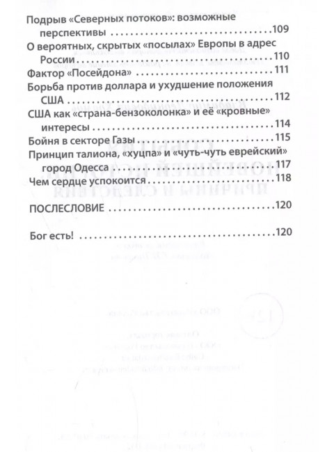 События новейшей истории: причины и следствия. Храмов В.Л.