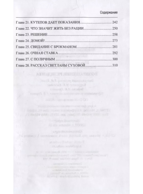 Возвращение резидента. Шмелев О.М.