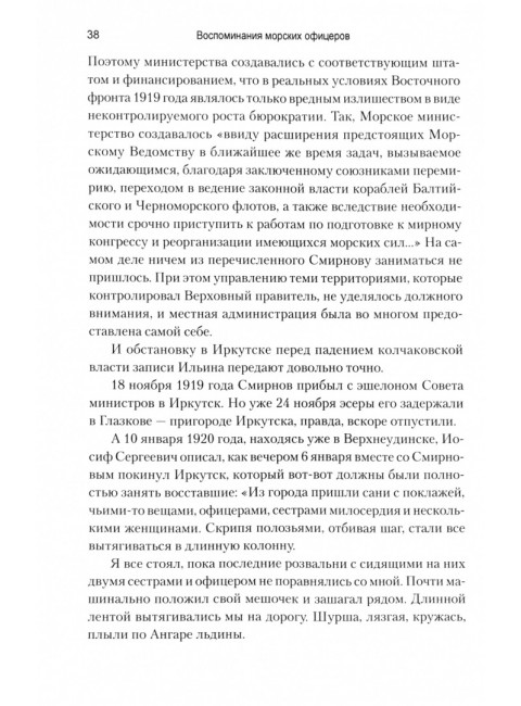Воспоминания морских офицеров. 
