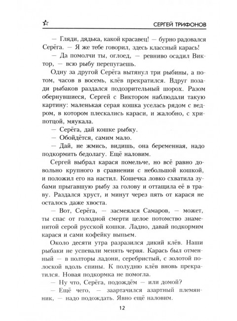 Предателей не прощают. Трифонов С.Д.