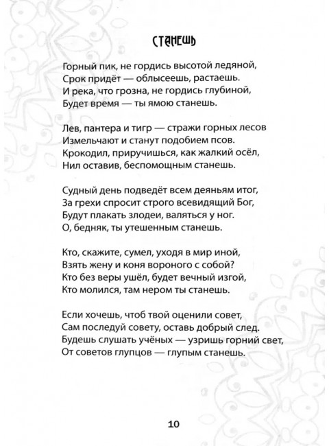 Истины. Избранные стихотворения. Фраги М.