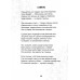 Истины. Избранные стихотворения. Фраги М.