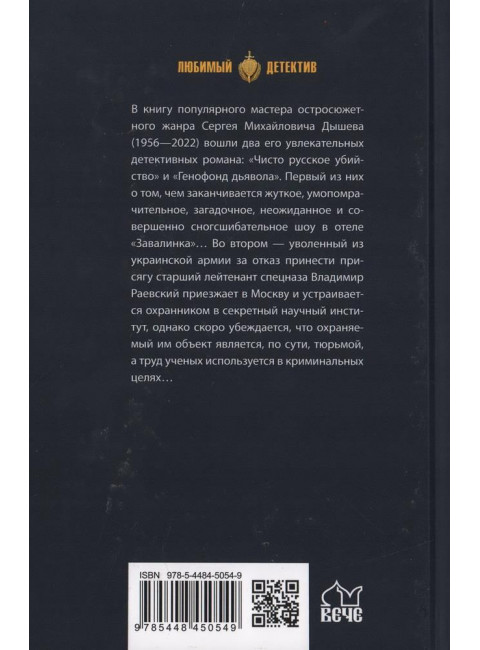 Чисто русское убийство. Дышев С.М.