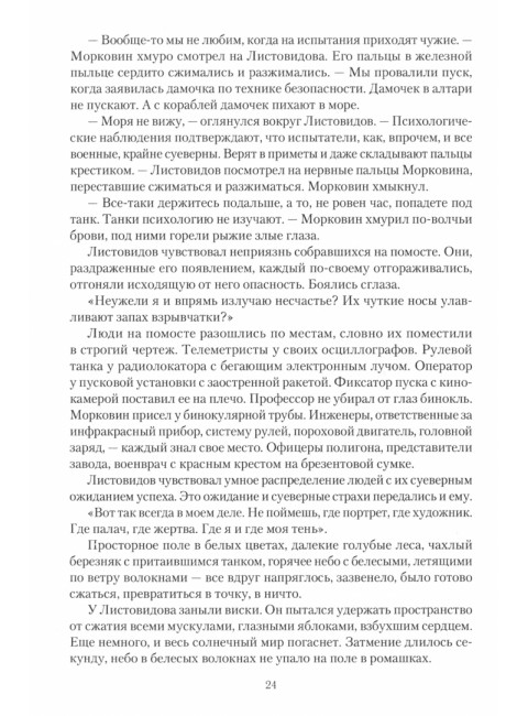 Меченосец. ЦДЛ. День. Проханов А.А.