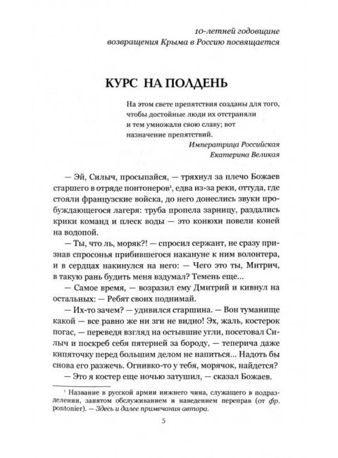 Курс на полдень. Невыполненный приказ. Леви О.