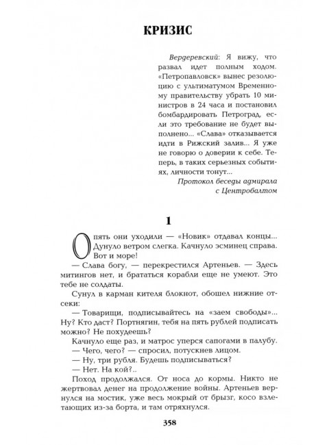 Моонзунд. Пикуль В.С.