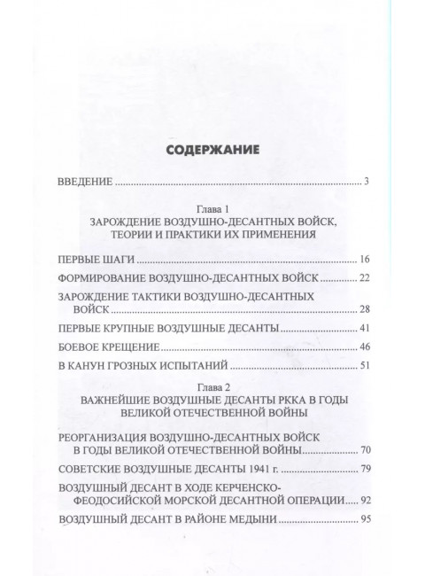 Удар с неба. Воздушные десанты в XX веке. Рунов В.А.