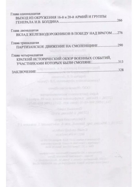 Смоленское сражение. Ерёменко А.И.