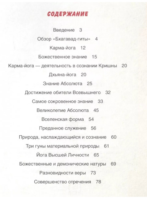 Бхагавад-гита для детей. Яшоматинананда дас