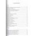 Ведическая нумерология. Практика самопосвящения. Ананда В