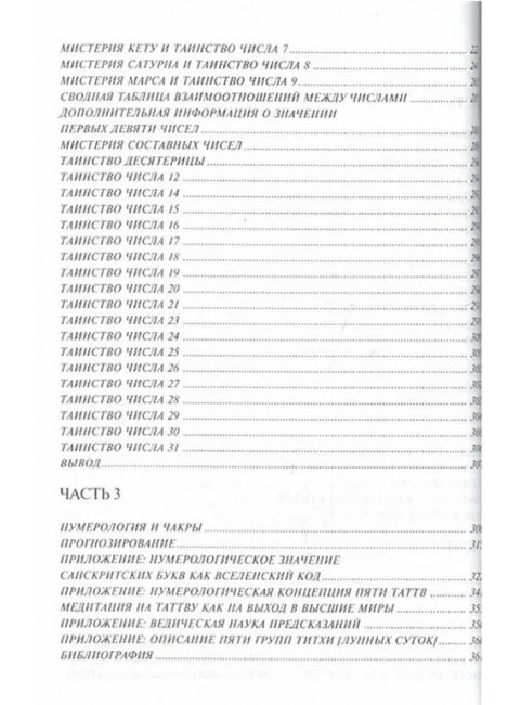 Ведическая нумерология. Практика самопосвящения. Ананда В