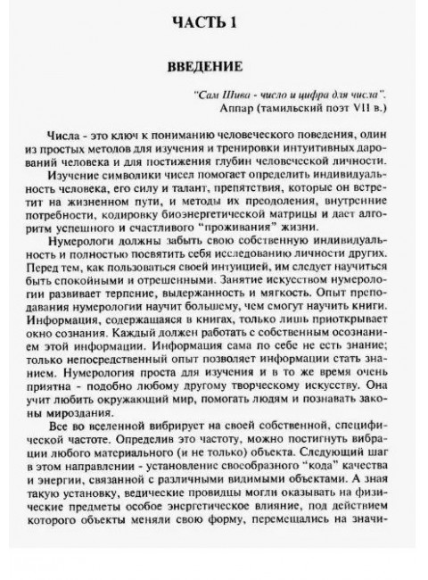 Ведическая нумерология. Практика самопосвящения. Ананда В