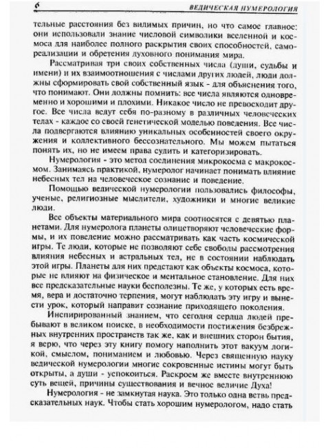 Ведическая нумерология. Практика самопосвящения. Ананда В