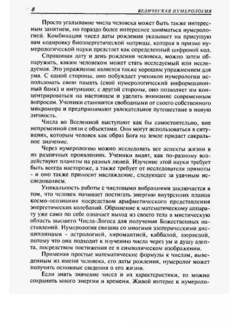 Ведическая нумерология. Практика самопосвящения. Ананда В