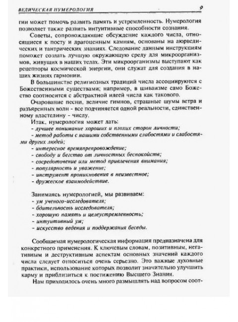 Ведическая нумерология. Практика самопосвящения. Ананда В
