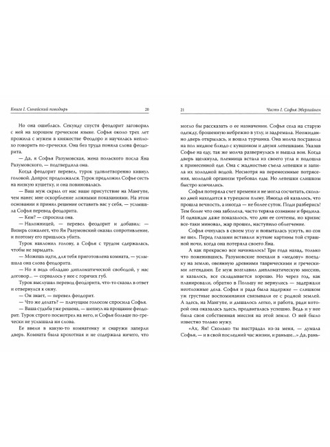 Второе пришествие Руси. Роман-хроника. Трилогия. Воронин В.