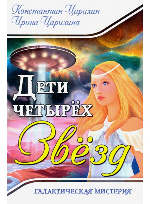 Галактическая Мистерия 