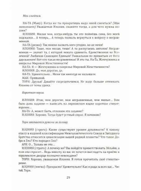 Галактическая Мистерия 