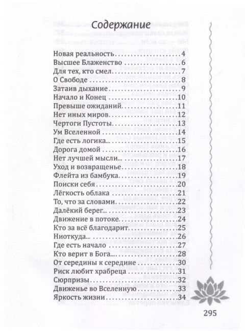 Движенье во Вселенную. Воскресенская А.