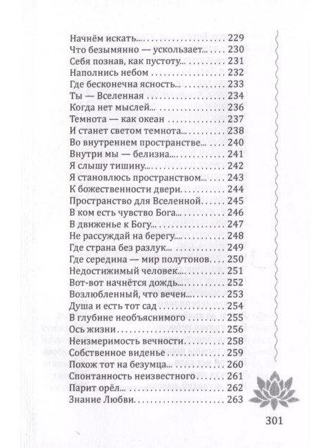 Движенье во Вселенную. Воскресенская А.