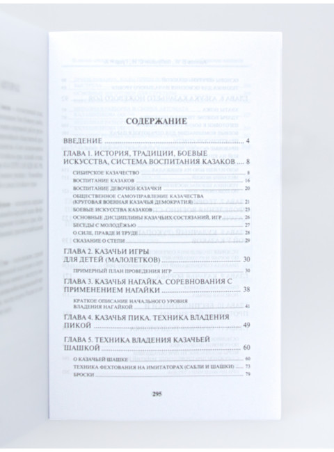 Военно-спортивные состязания, игры, смотры сибирских казаков. Авилов В.И, Бабушкин Е.И.