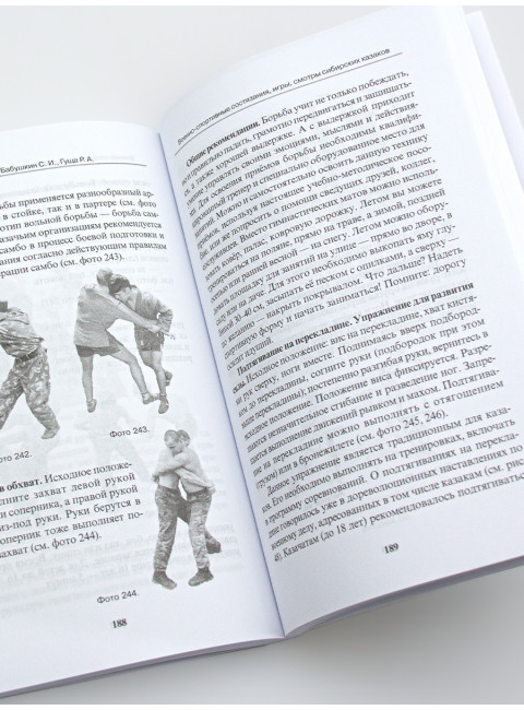 Военно-спортивные состязания, игры, смотры сибирских казаков. Авилов В.И, Бабушкин Е.И.