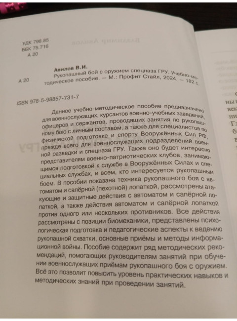Рукопашный бой с оружием спецназа ГРУ. Авилов В.И.